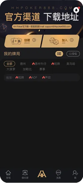 德扑圈app官方下载